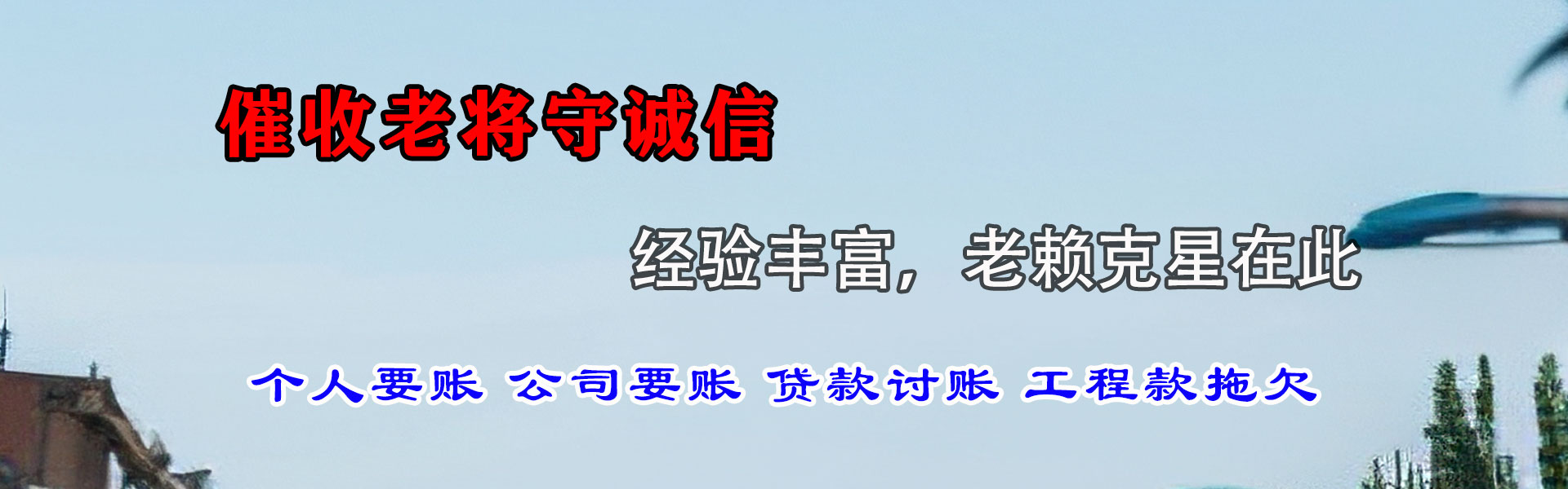 禹会讨账公司